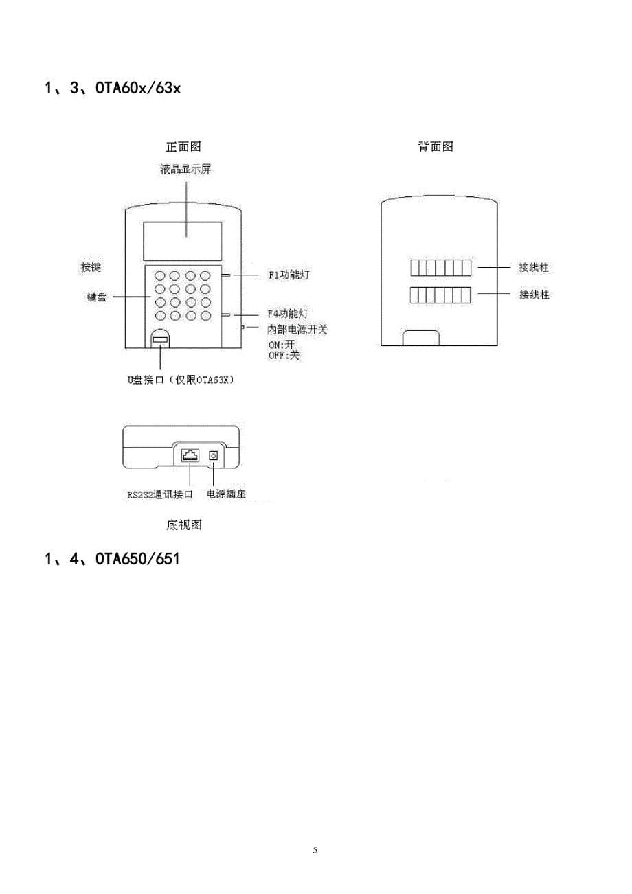 人力资源考勤管理系列考勤门禁说明书_第5页