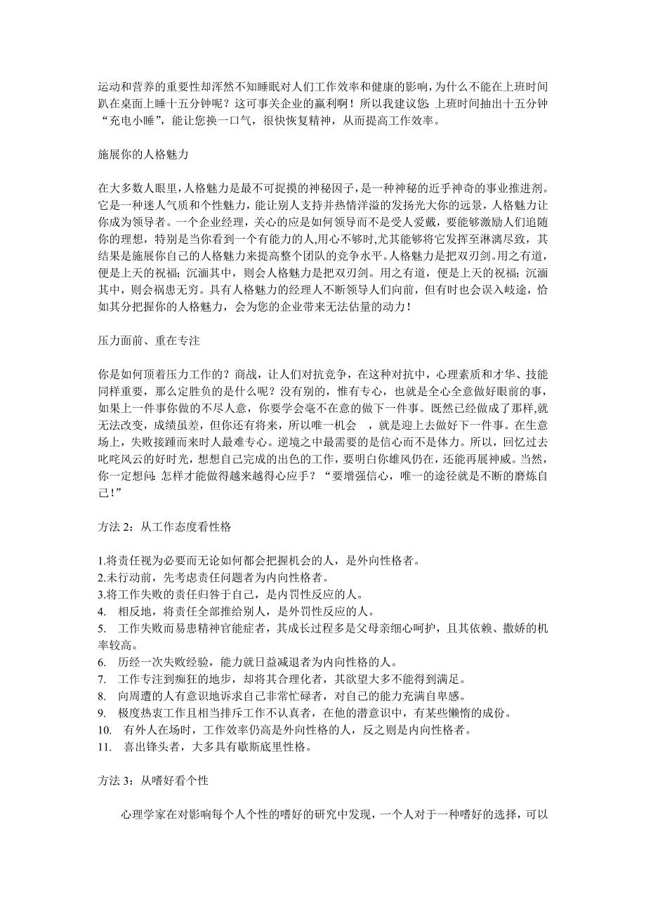 人力资源职业规划职场人的项忠告_第2页