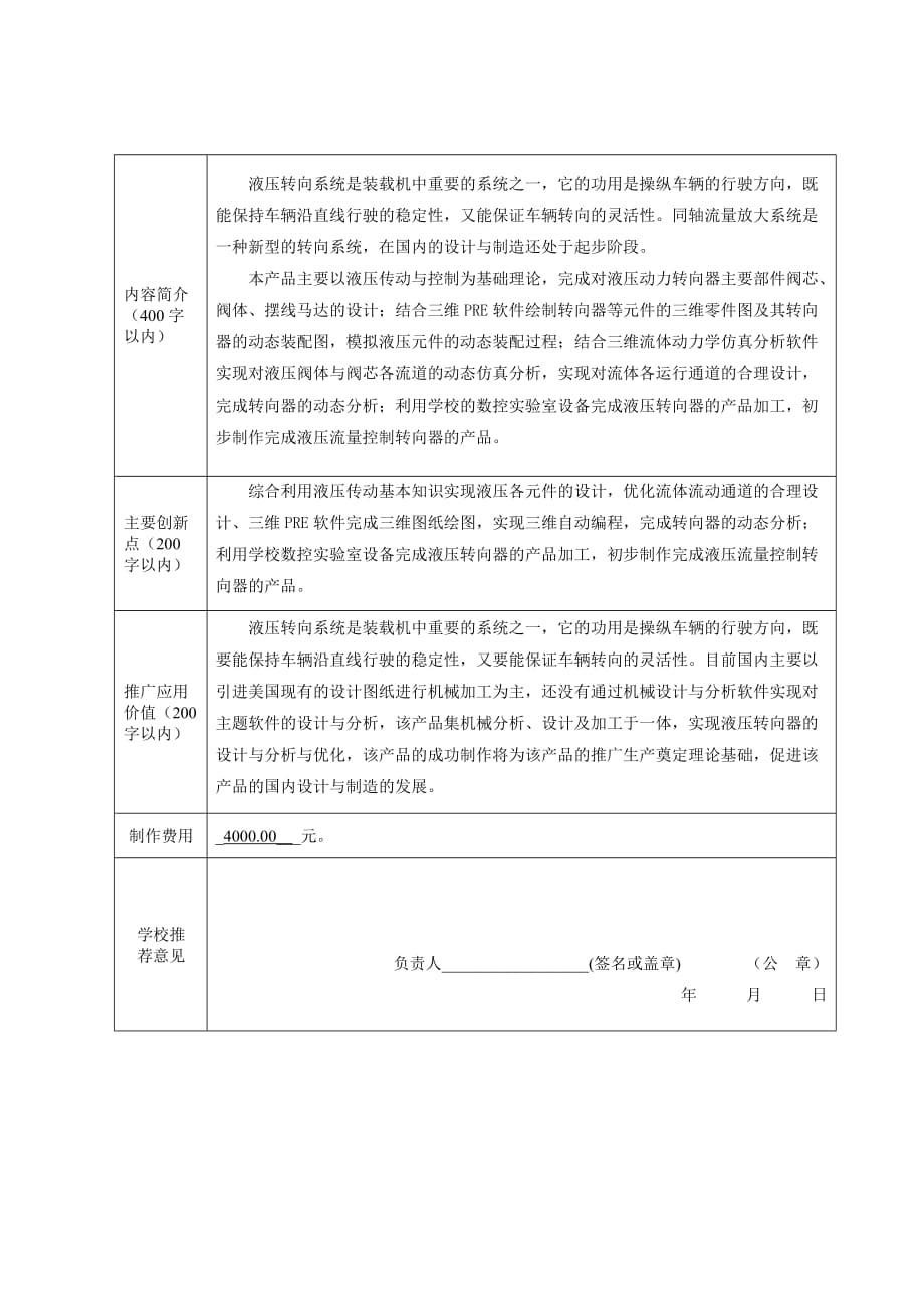 产品管理产品规划大学生机电产品_第4页