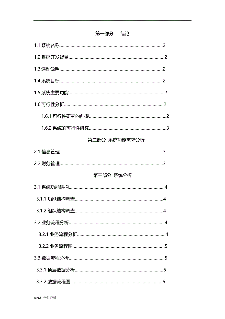 管理信息系统课程设计报告(终版)_第1页