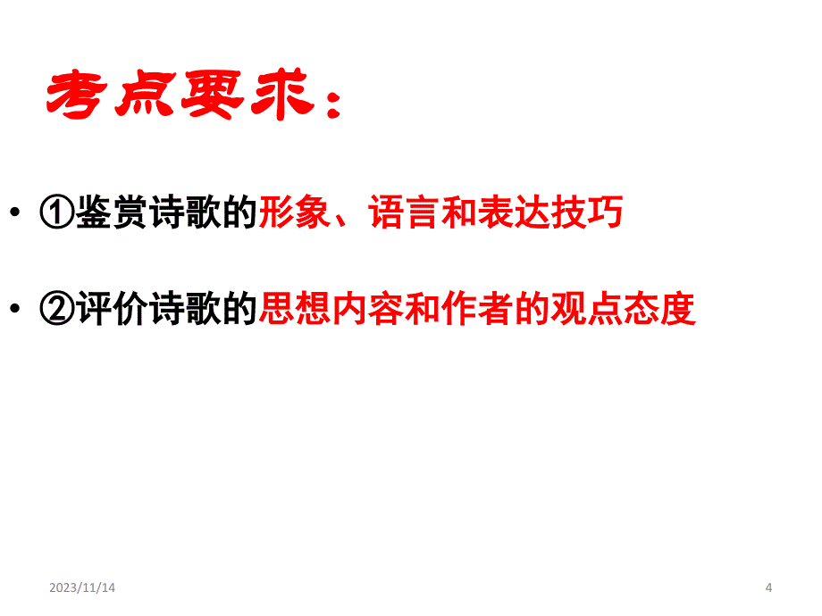 第一课时读懂诗家语课件_第4页