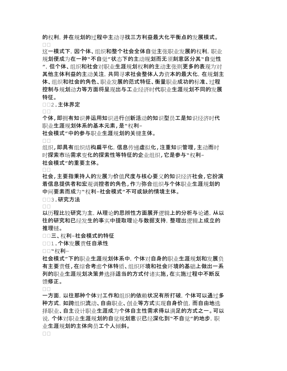 人力资源职业规划知识经济时代职业生涯规划的权利社会模_第3页