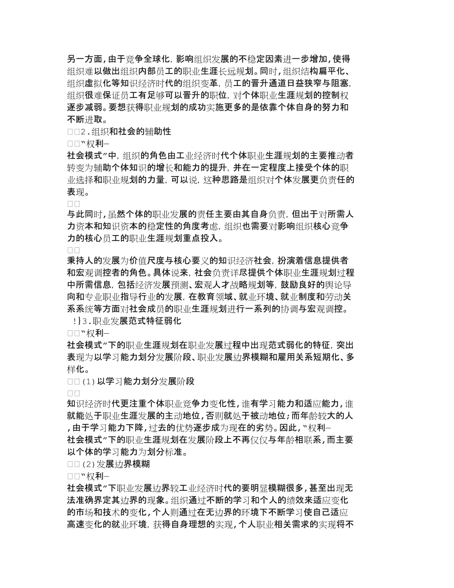 人力资源职业规划知识经济时代职业生涯规划的权利社会模_第4页