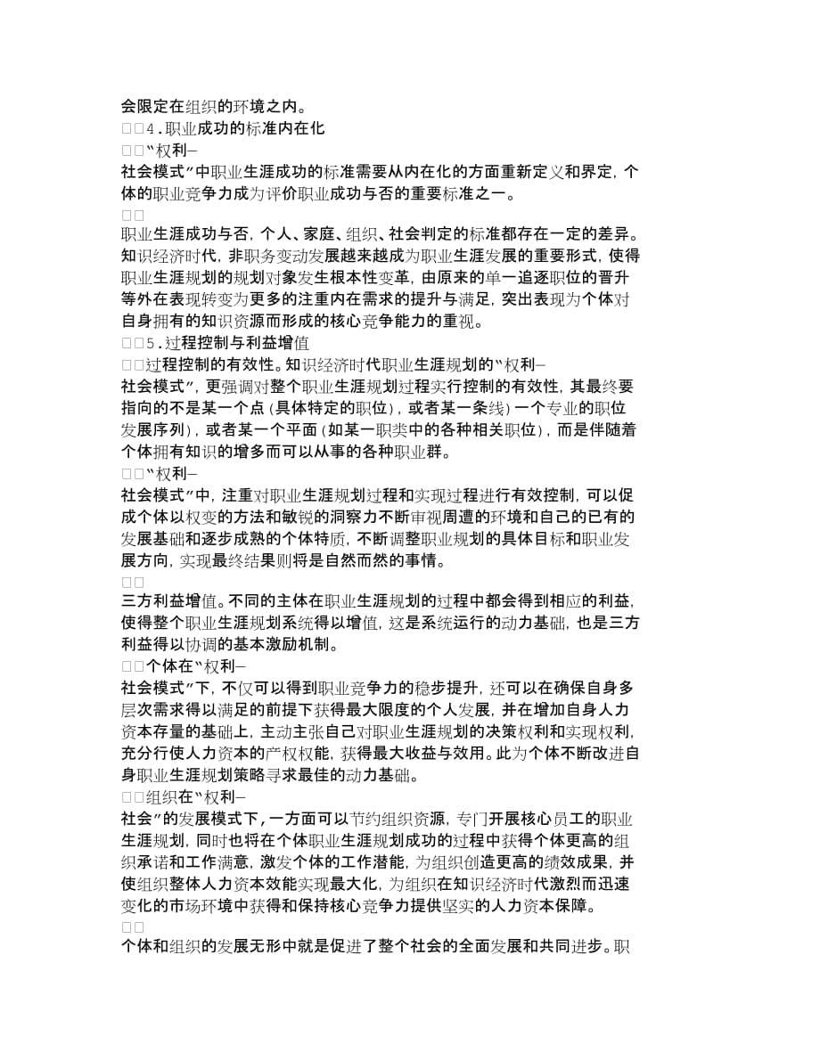 人力资源职业规划知识经济时代职业生涯规划的权利社会模_第5页