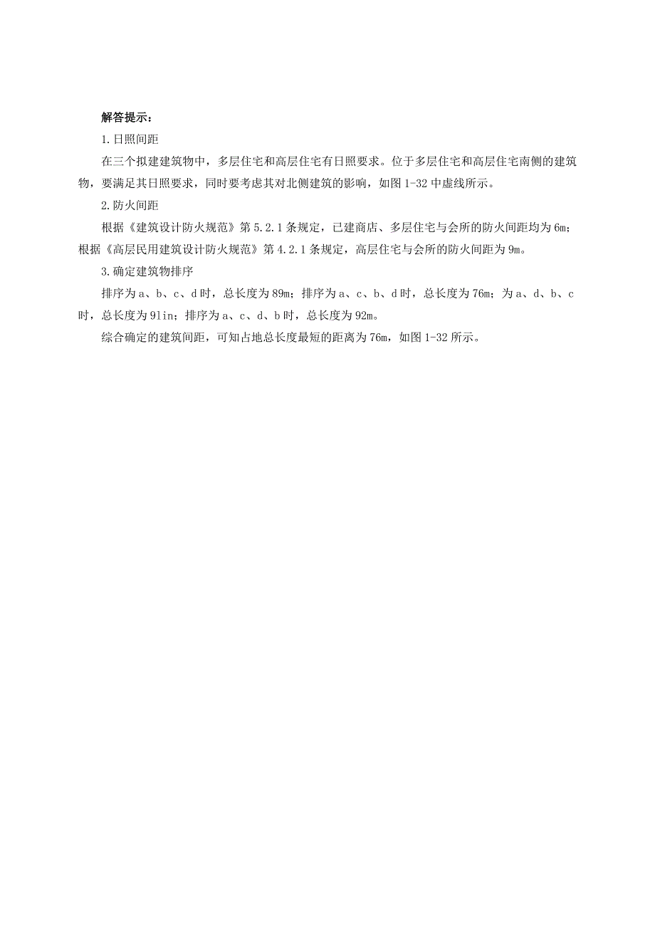 {企业通用培训}注册建筑师考试培训场地作图._第3页