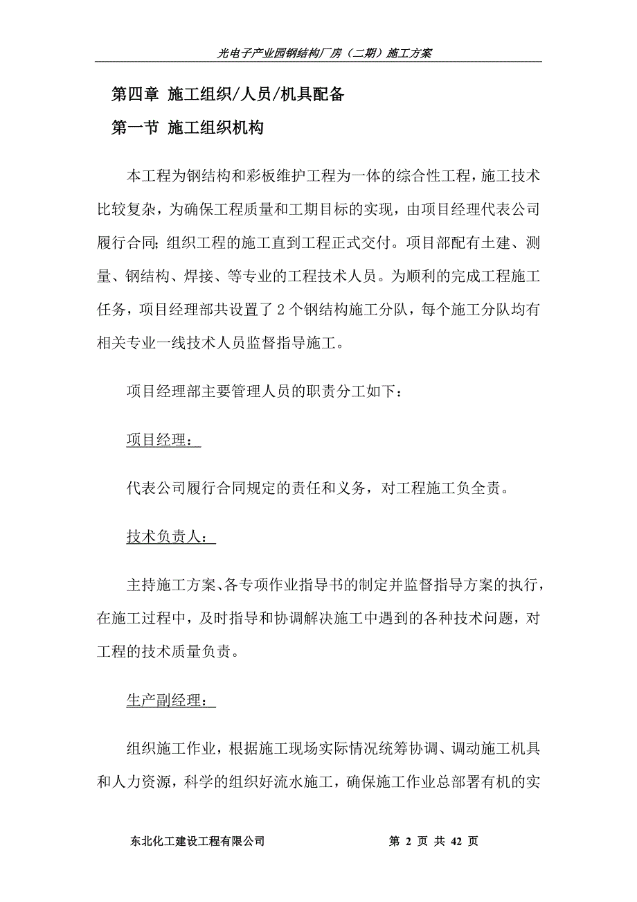 {企业通用培训}门式刚架厂房施工方案讲义._第2页