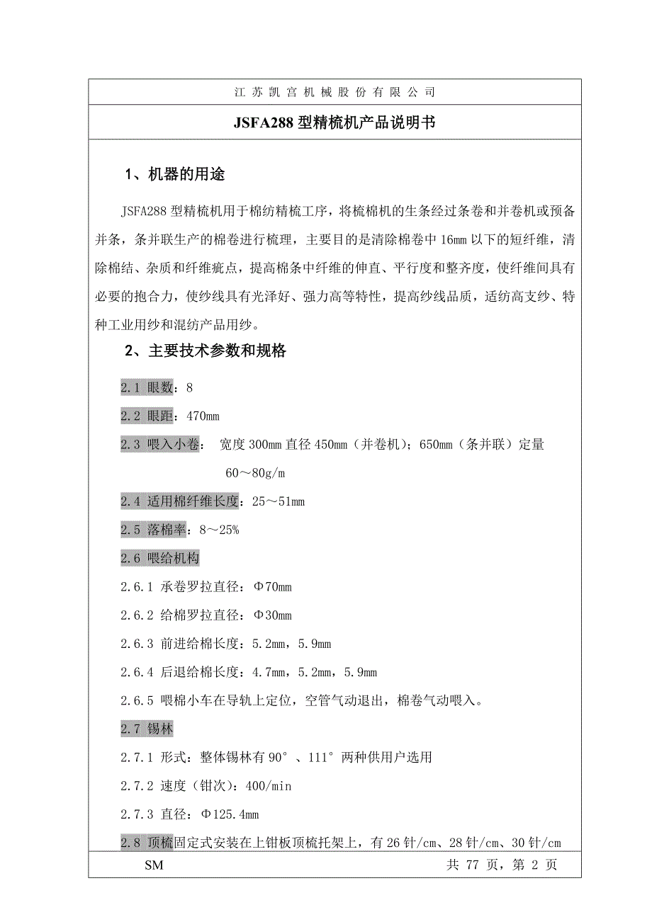 产品管理产品规划JSFA288精梳机产品说明书1中文_第3页