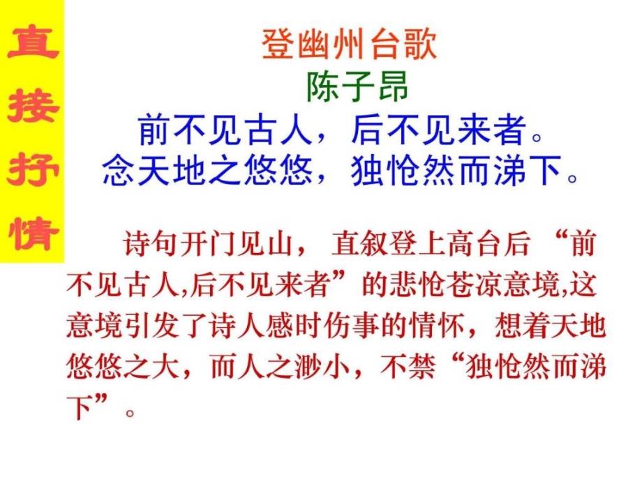 高考语文诗歌鉴赏常见题型及答题技巧课件_第3页