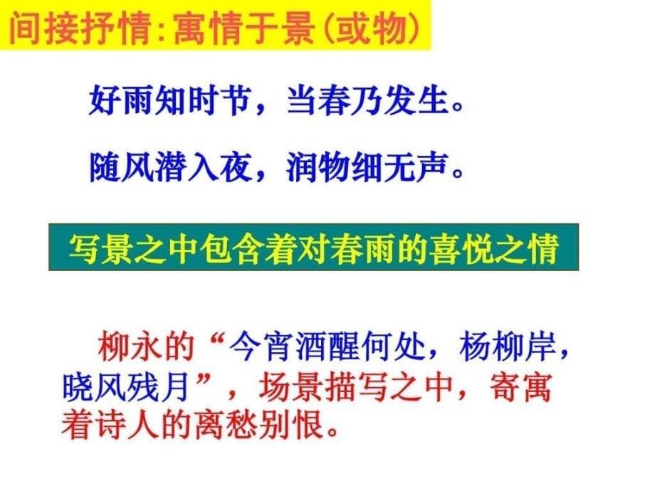 高考语文诗歌鉴赏常见题型及答题技巧课件_第5页