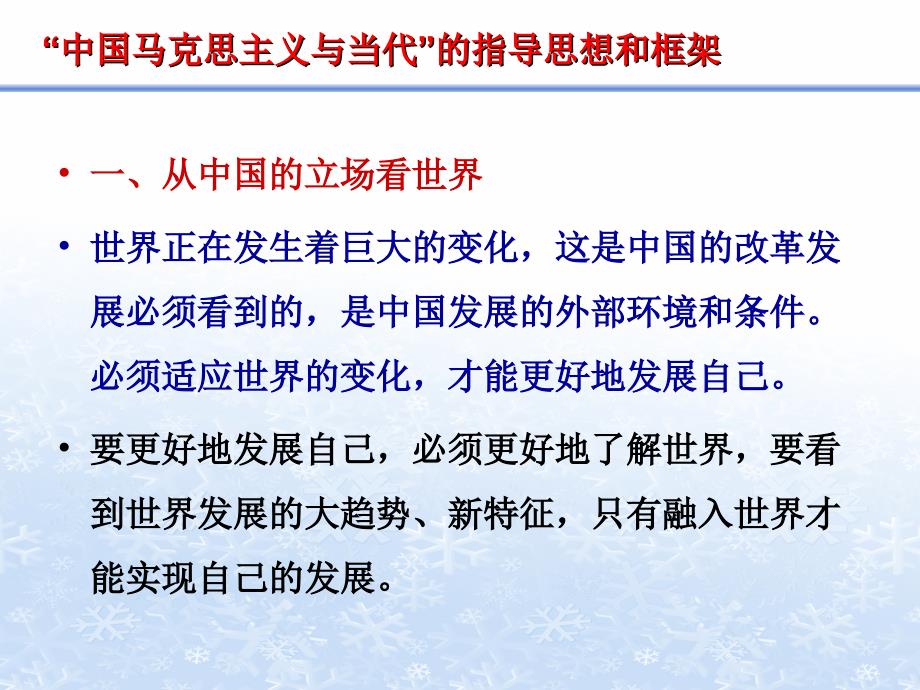 中国马克思主义与当代复旦大学马克思主义研究院常务副院长教学文稿_第4页