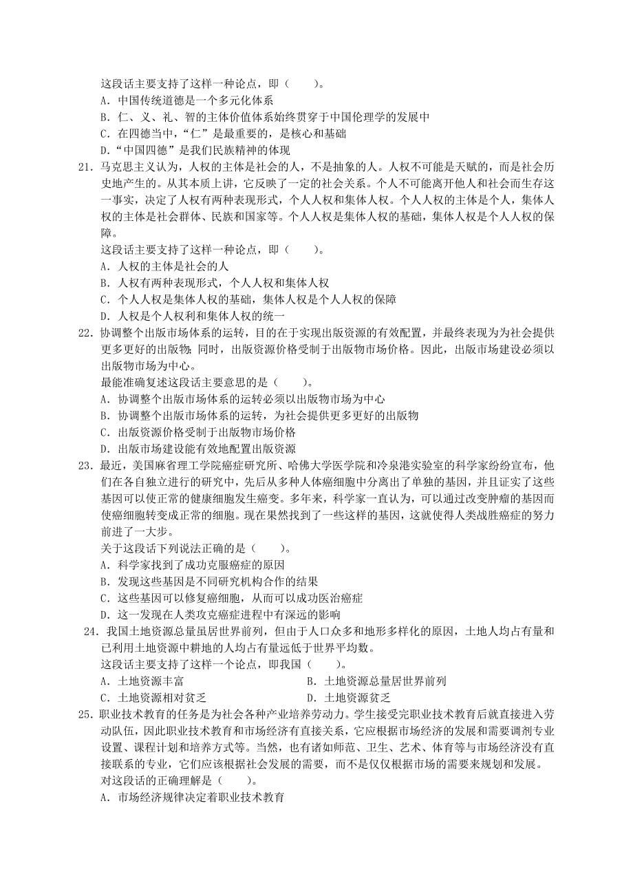 人力资源招聘面试银行招聘考试行测专项练习四_第5页