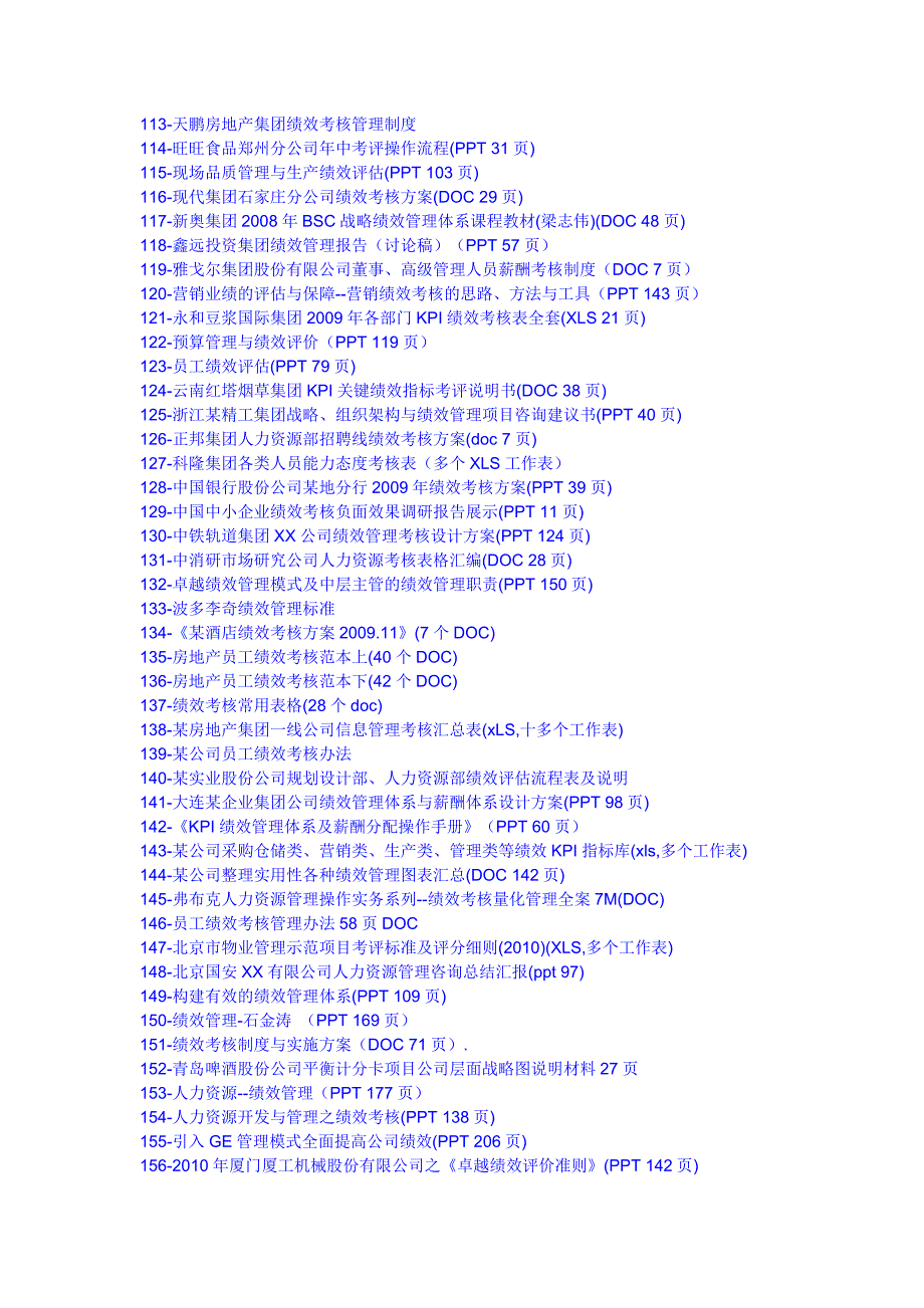 人力资源知识某某年最新人力资源经典讲义_第4页