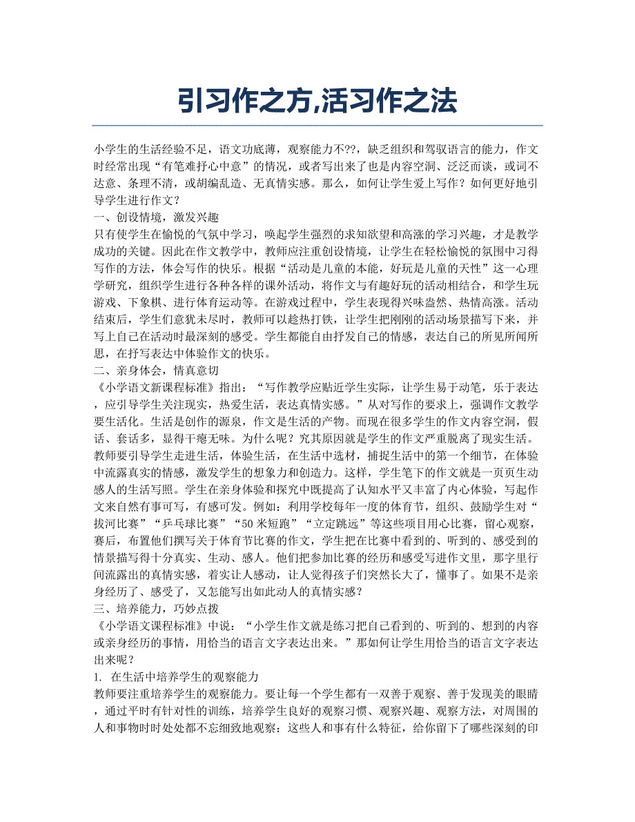 引习作之方活习作之法.docx_第1页