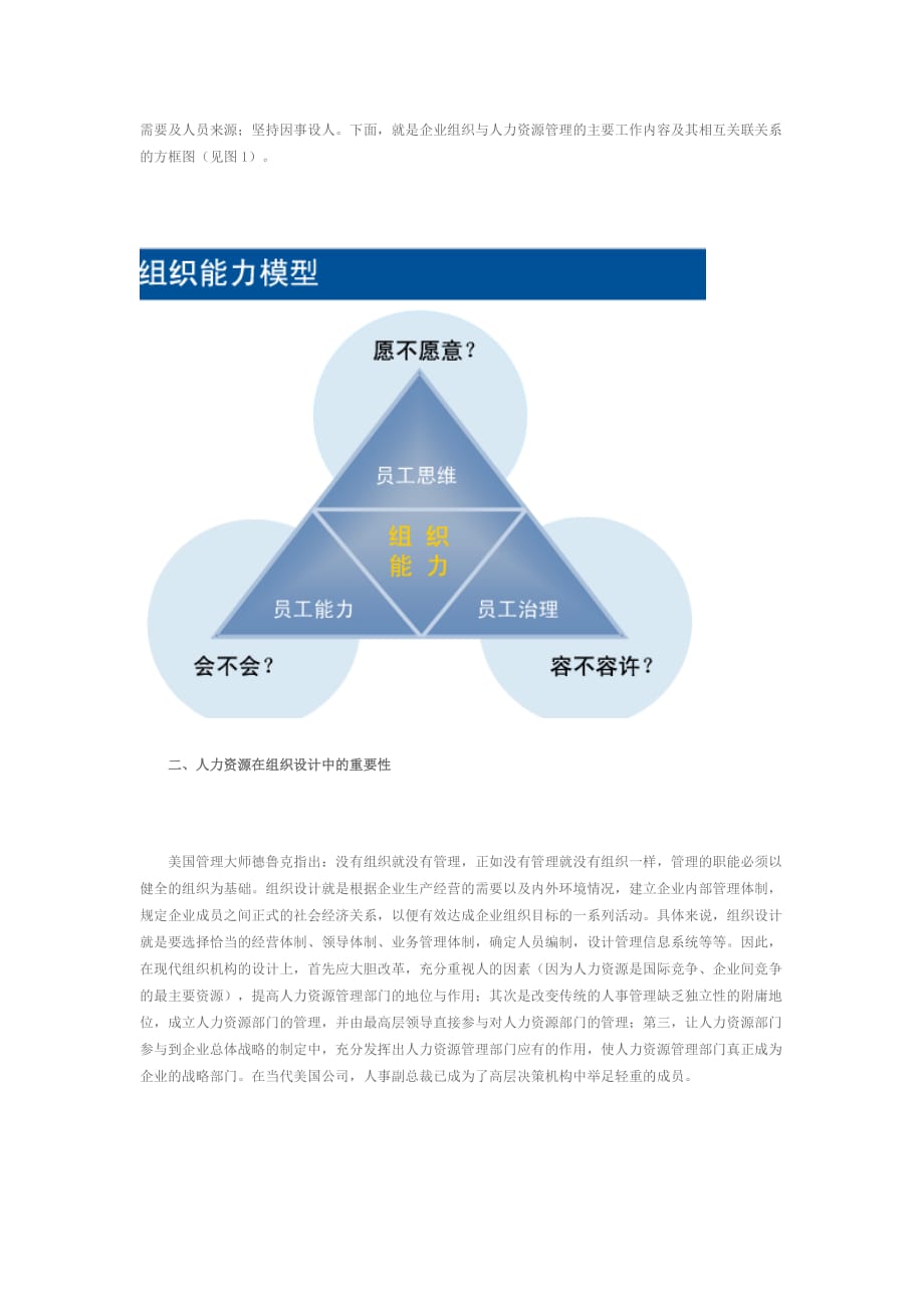 {人力资源战略}企业组织能力与人力资源战略._第2页