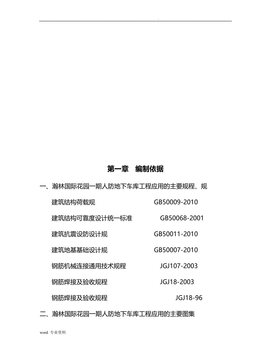 人防地下车库钢筋工程专项建筑施工组织设计_第2页