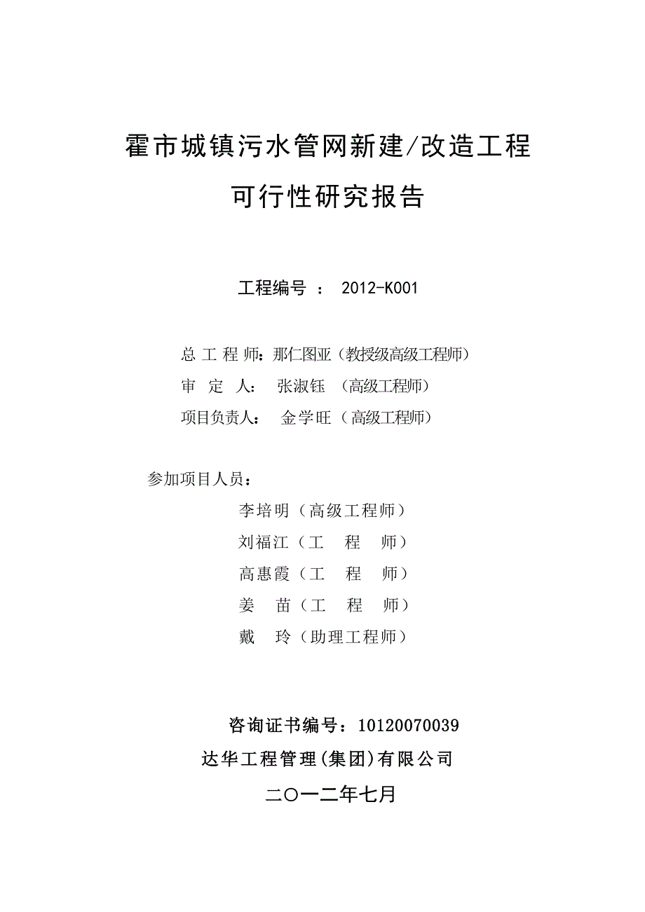 可行性报告镇污水管网收集工程可行性研究报告_第2页