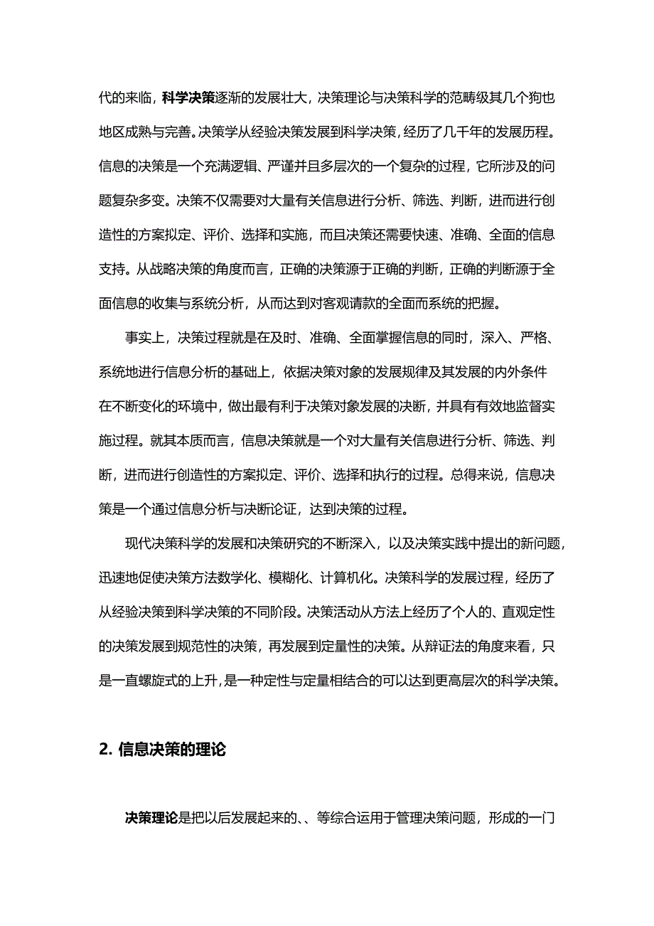 决策管理现代信息决策的思想理论与办法探讨_第3页