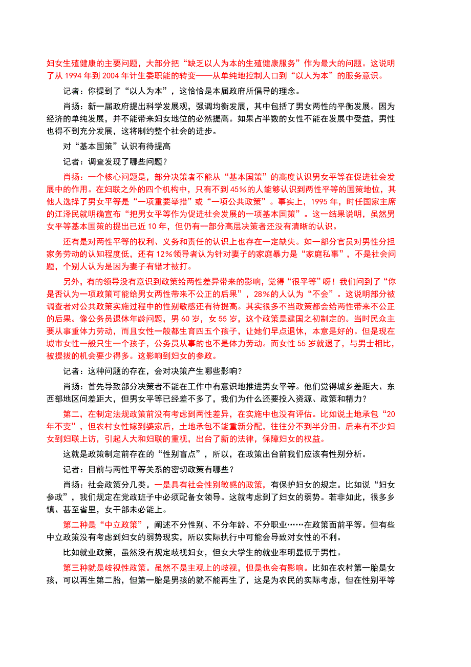 决策管理两百高层决策者受问男女平等_第3页