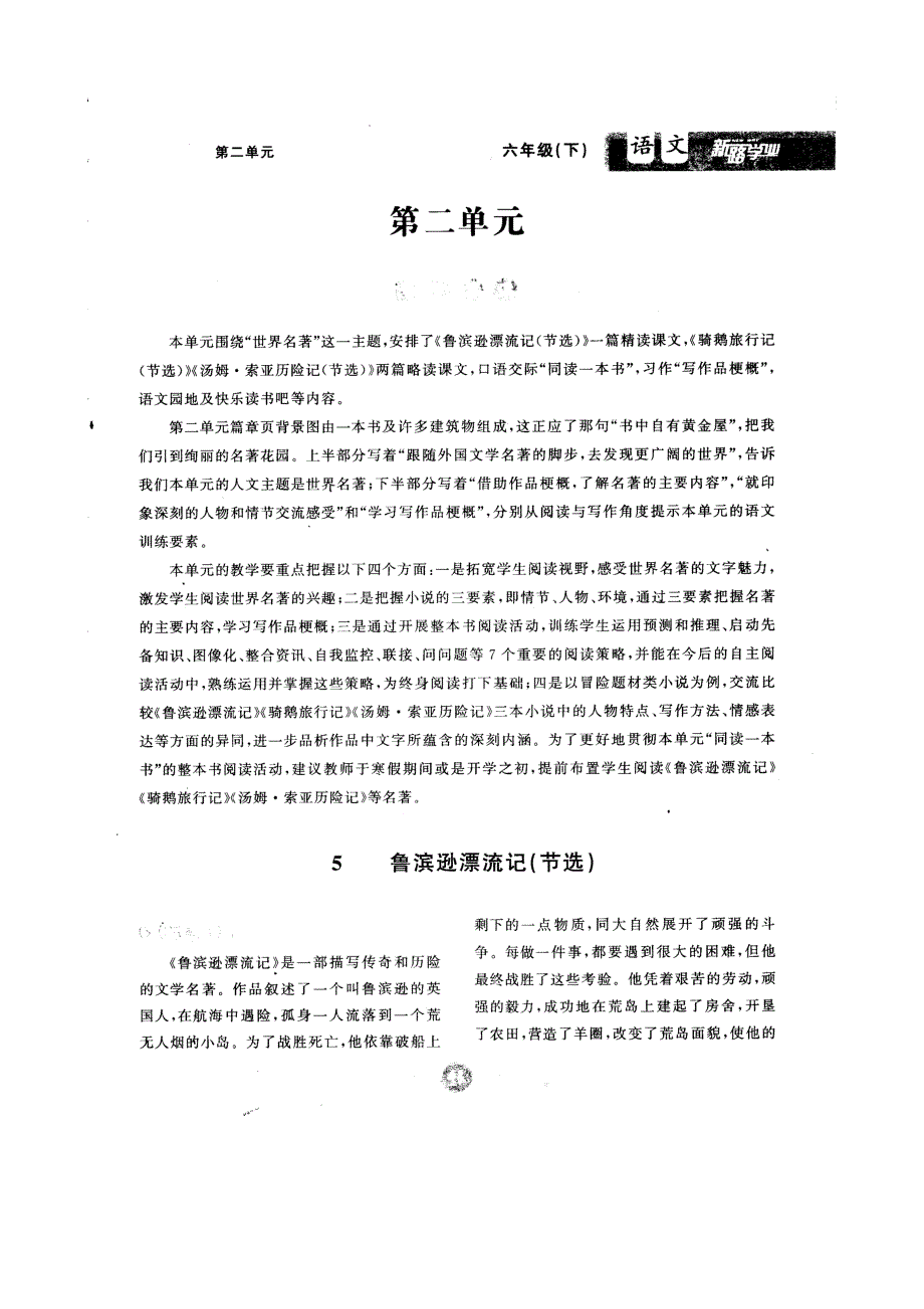 部编版语文六年级下名师教案（第二单元）_第1页