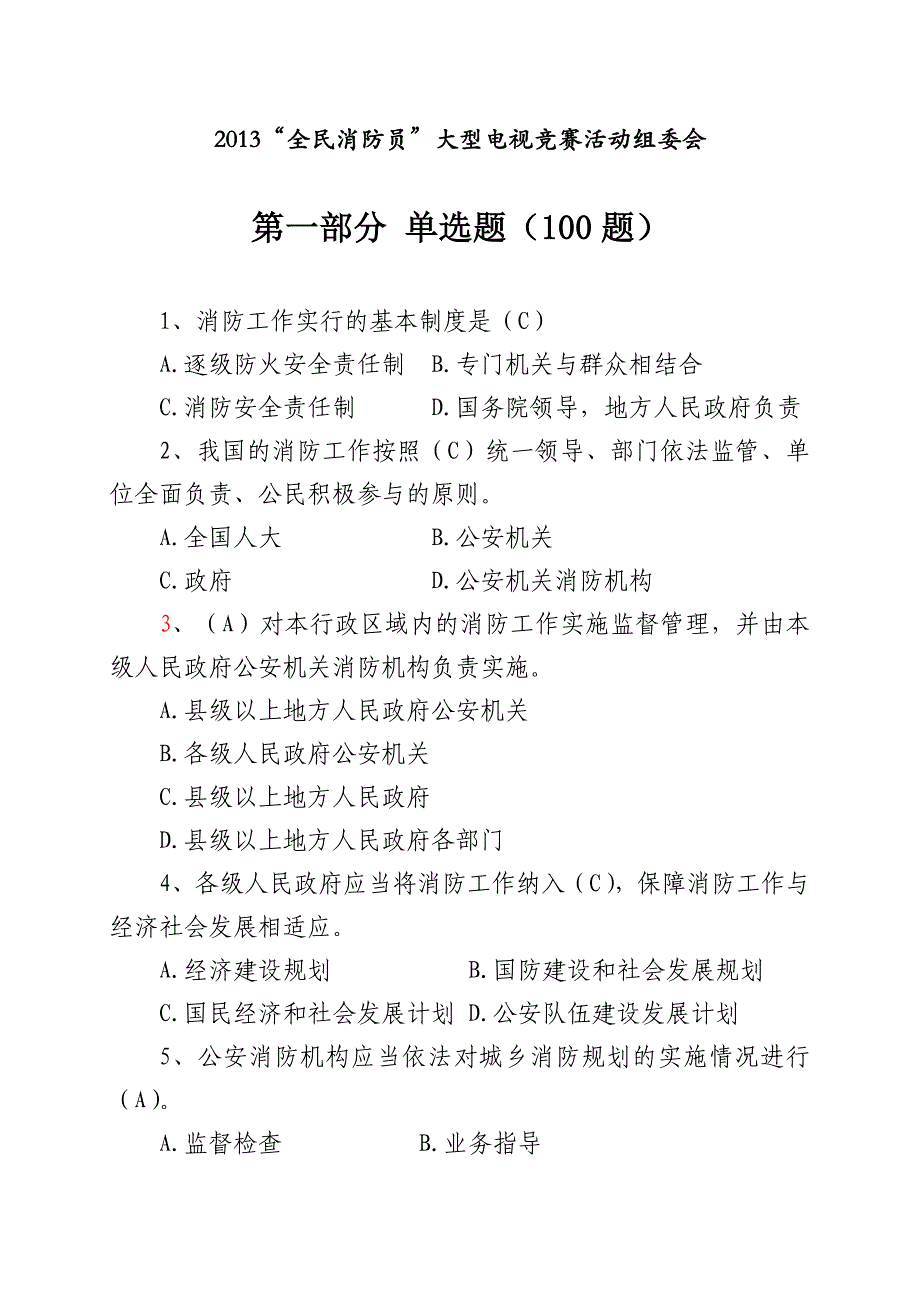 消防管理消防安全知识宣传手册_第2页