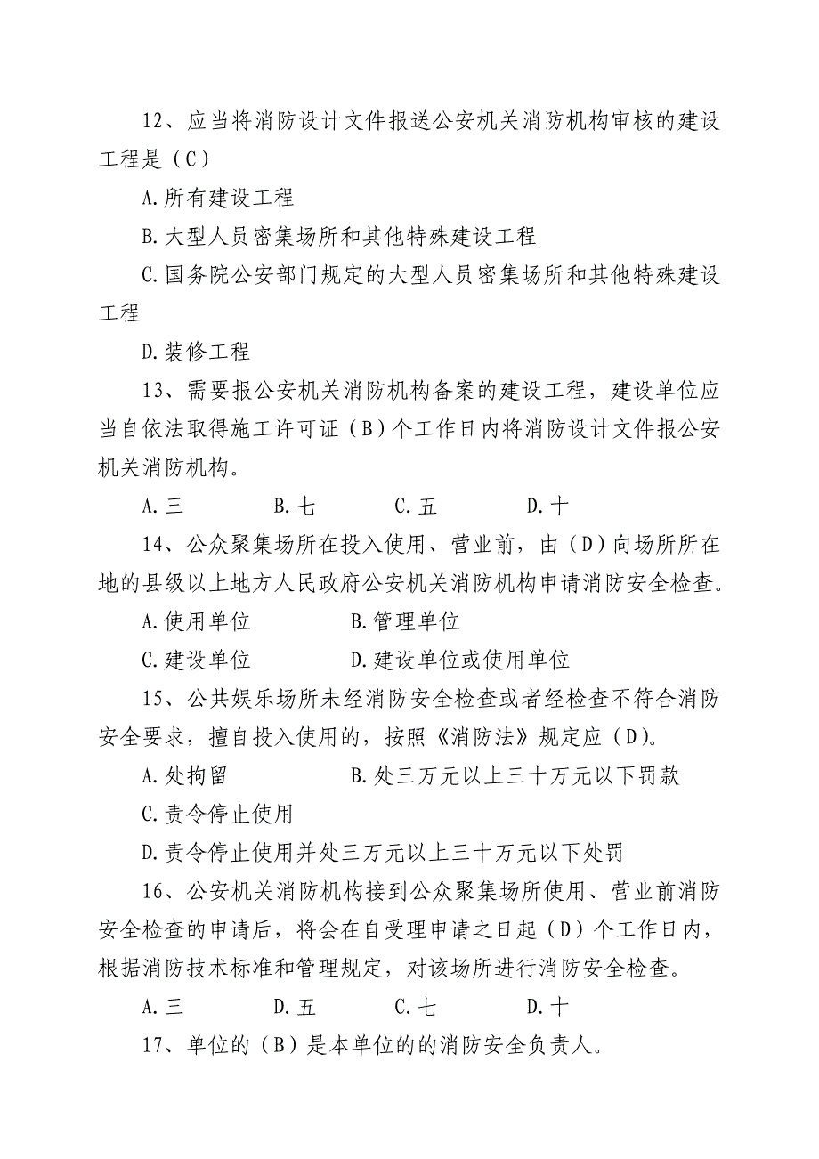 消防管理消防安全知识宣传手册_第4页