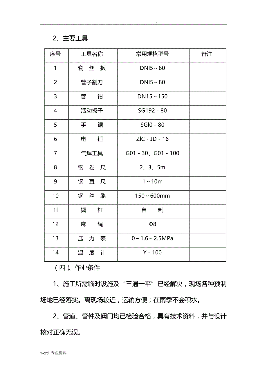 架空供热管道建筑施工组织设计_第3页