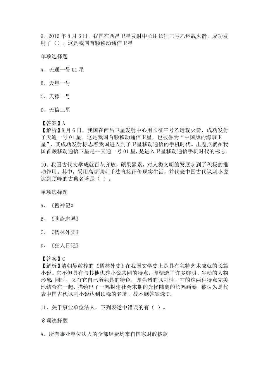 哈尔滨市不动产登记中心2019年招聘试题及答案解析_第4页