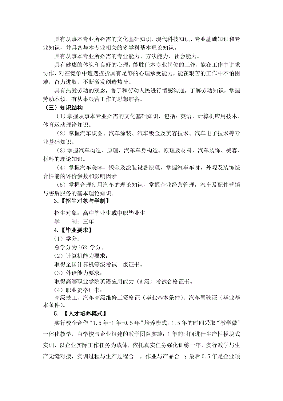 员工管理汽车整形与美容技术方向人才培养方案_第2页