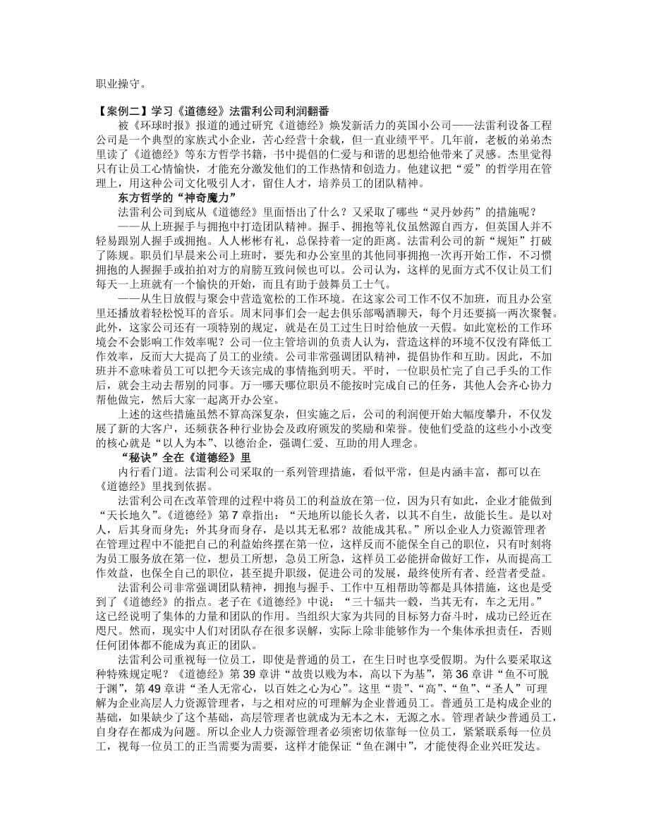 人力资源职业规划职业道德的讲义_第5页