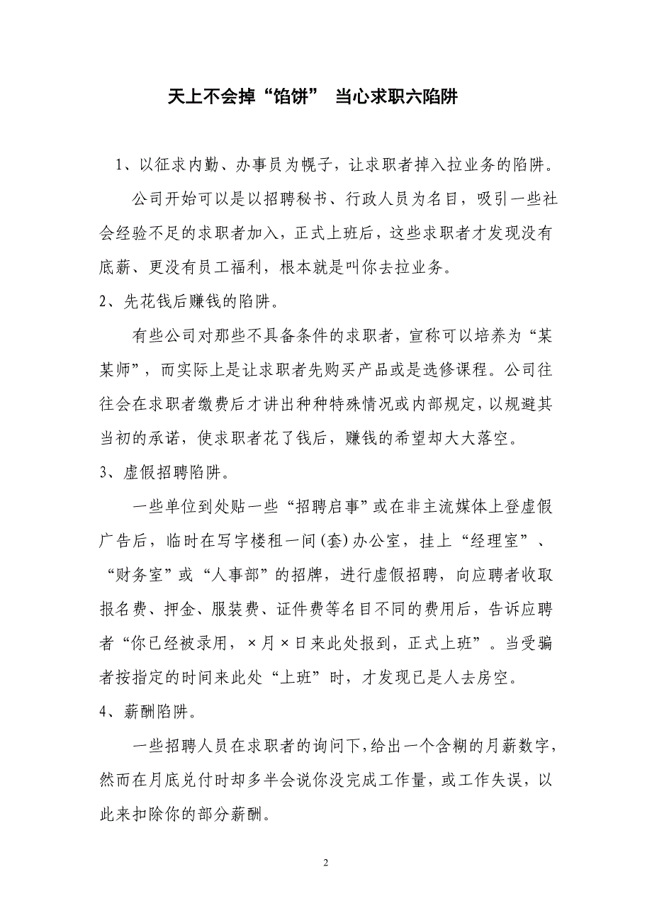 人力资源招聘面试求职者勿忽略面试后要做五件事_第2页