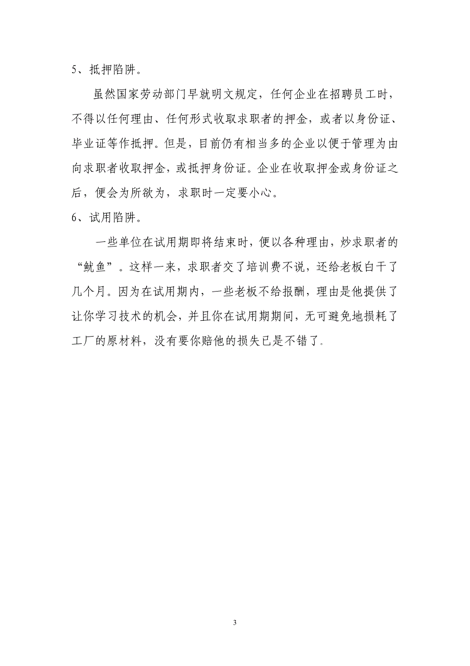 人力资源招聘面试求职者勿忽略面试后要做五件事_第3页