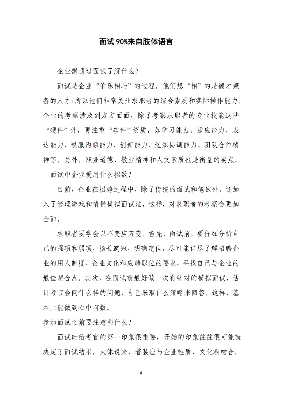 人力资源招聘面试求职者勿忽略面试后要做五件事_第4页