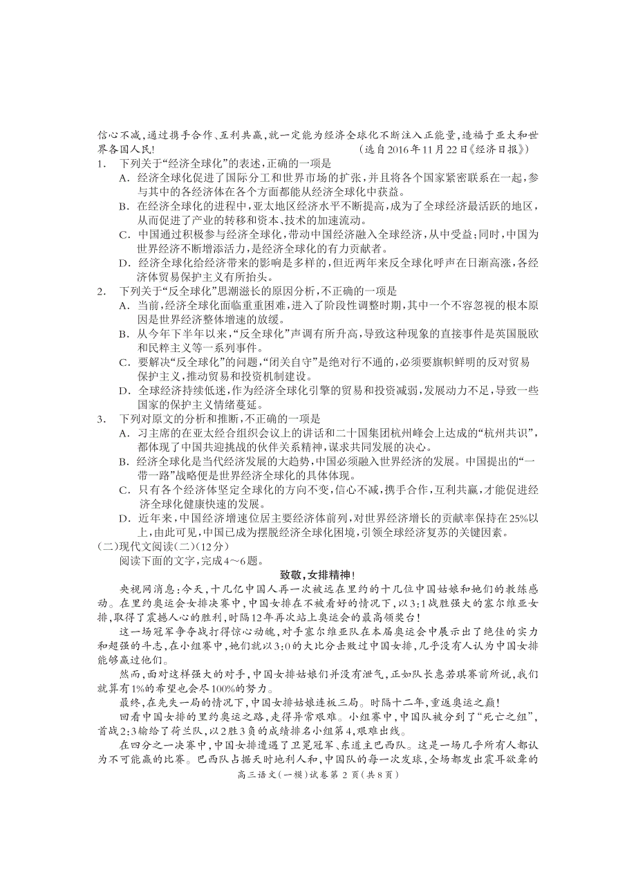 湖南省岳阳市2017届高三1月联考试题 语文 PDF版_第2页