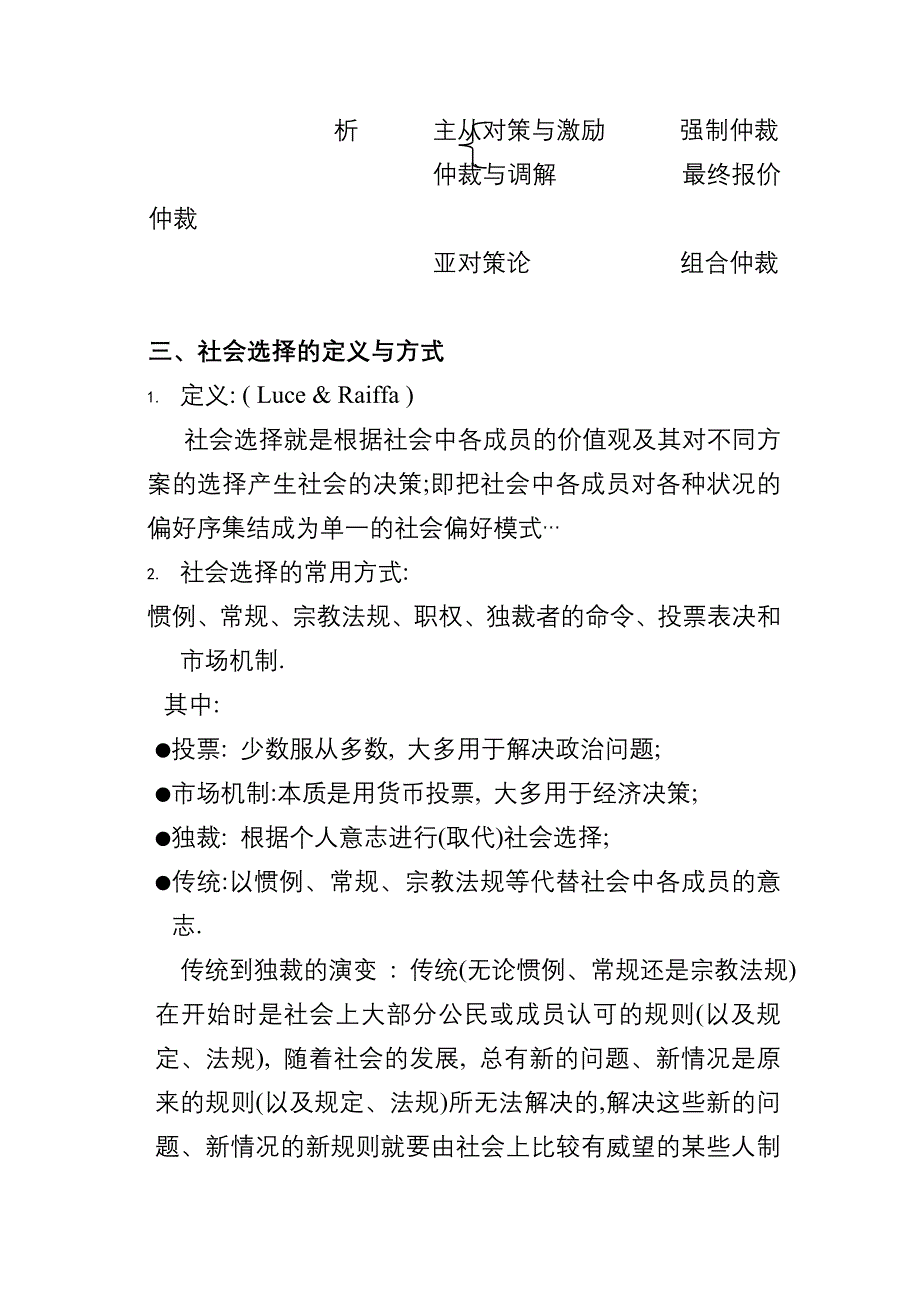 决策管理群决策与社会选择管理分析_第3页