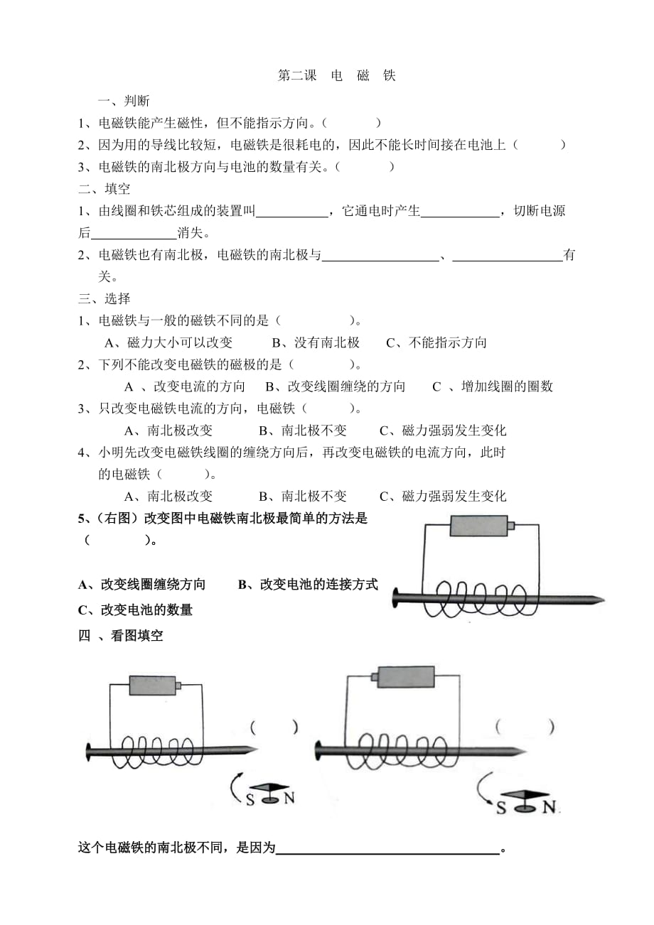 六年级科学上册三单元作业_第2页