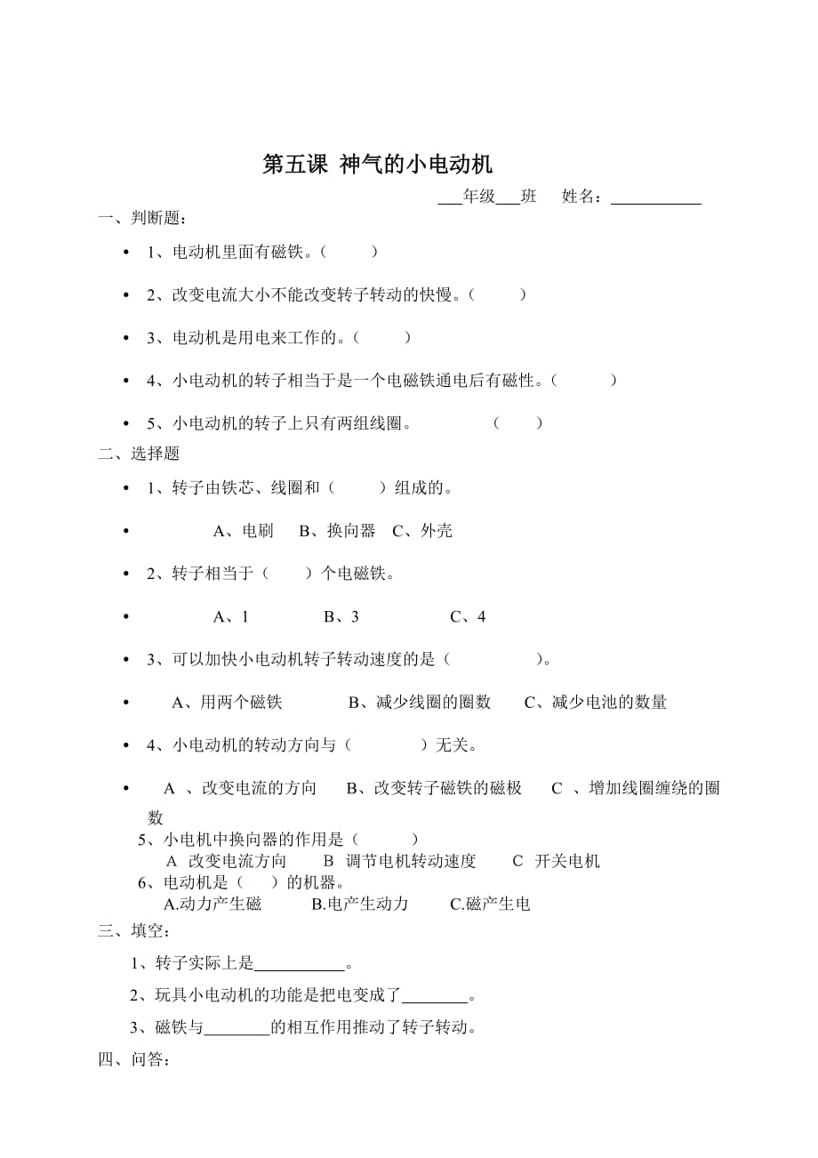 六年级科学上册三单元作业_第4页