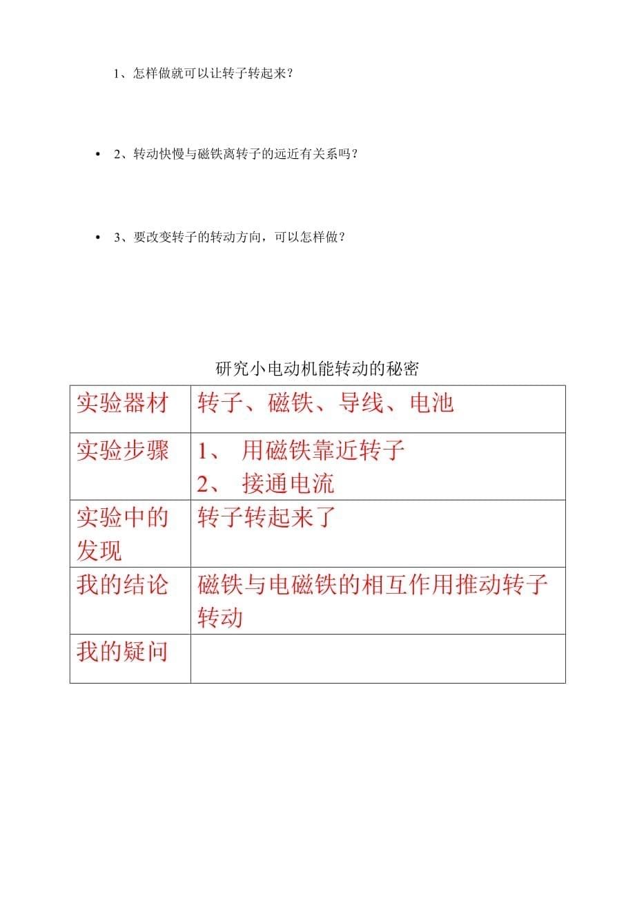 六年级科学上册三单元作业_第5页