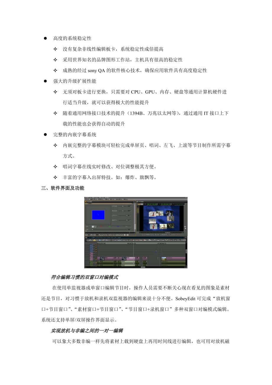 产品管理产品规划Editmax1产品功能简要介绍_第4页