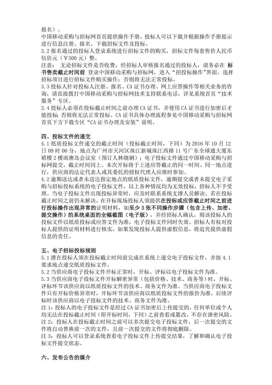 标书投标客户服务中心某某某年电子渠道服务流程优化公开招标项目_第5页