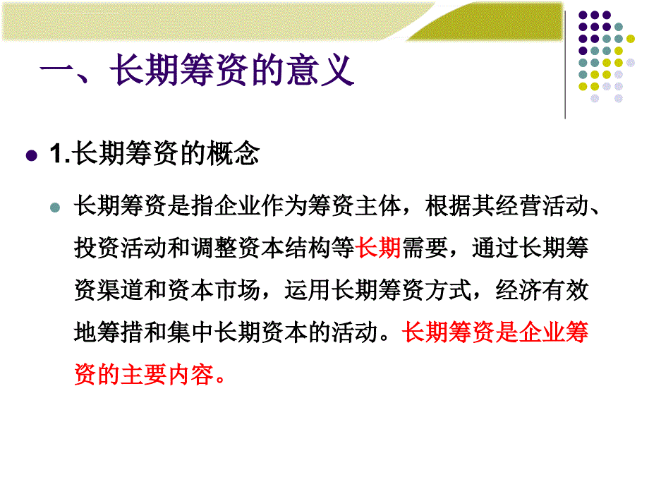 第5章：长期筹资方式课件_第3页