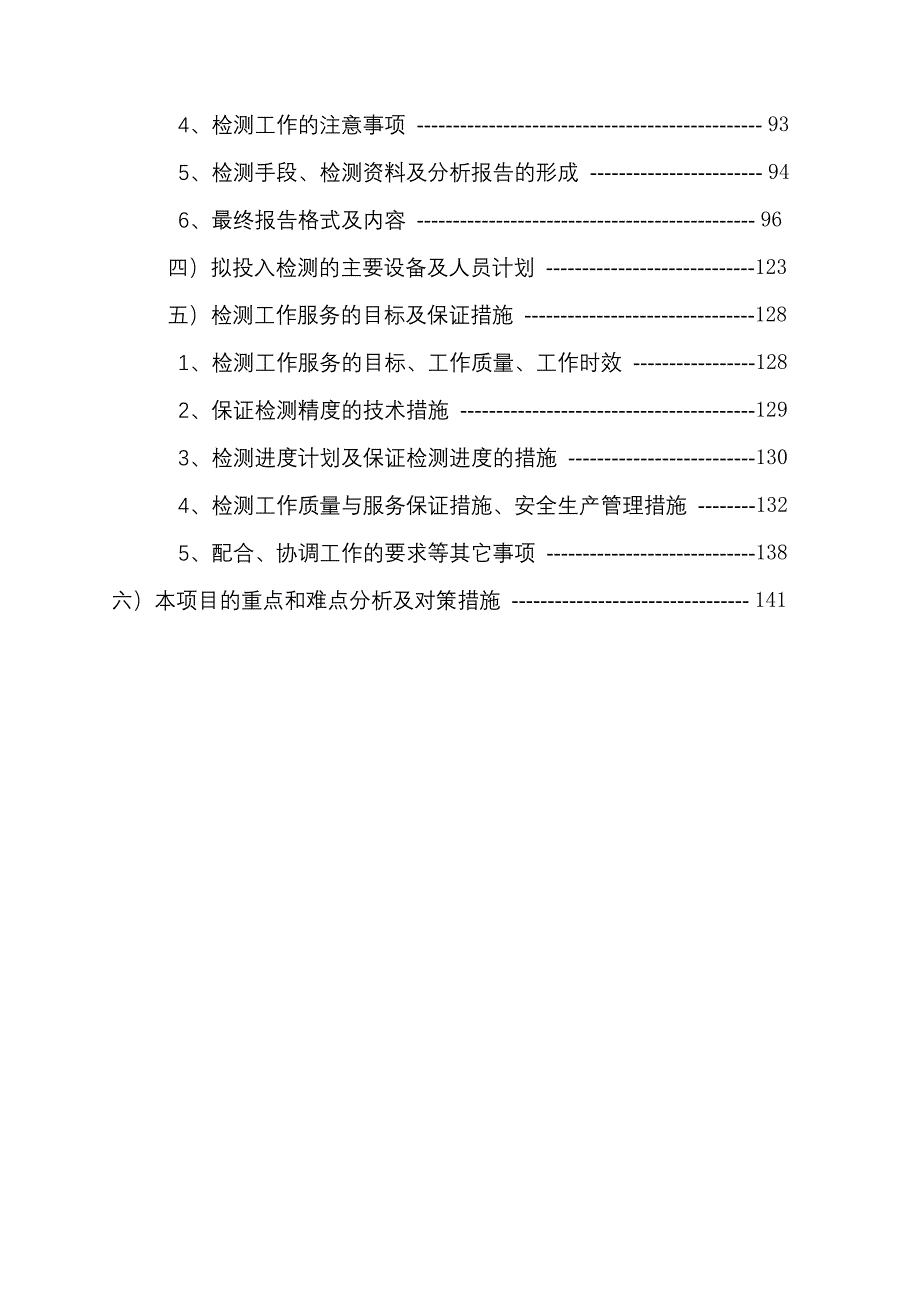 标书投标农村公路工程质量检测项目招标文件_第3页