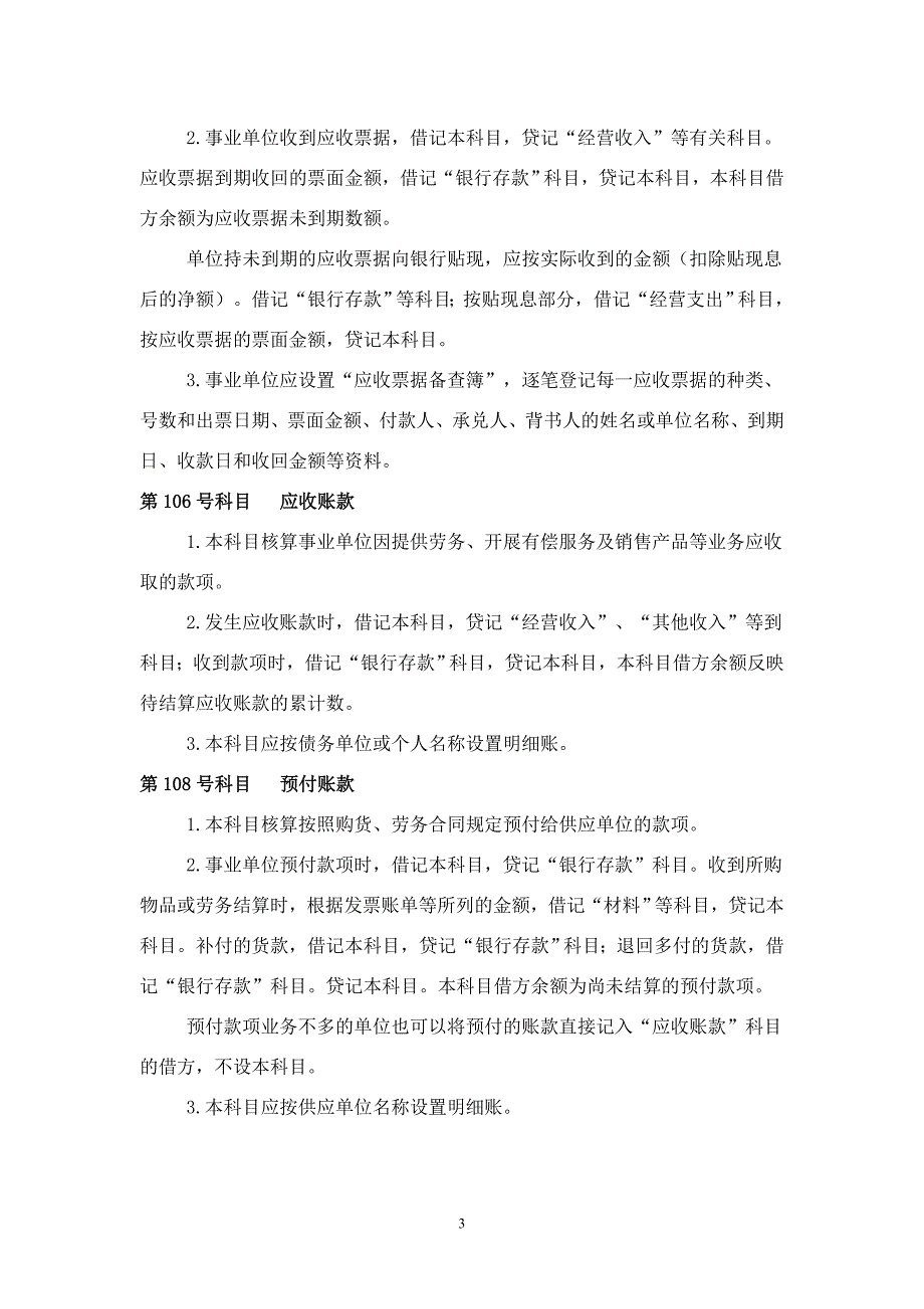 口才演讲事业单位验资报告讲稿_第3页