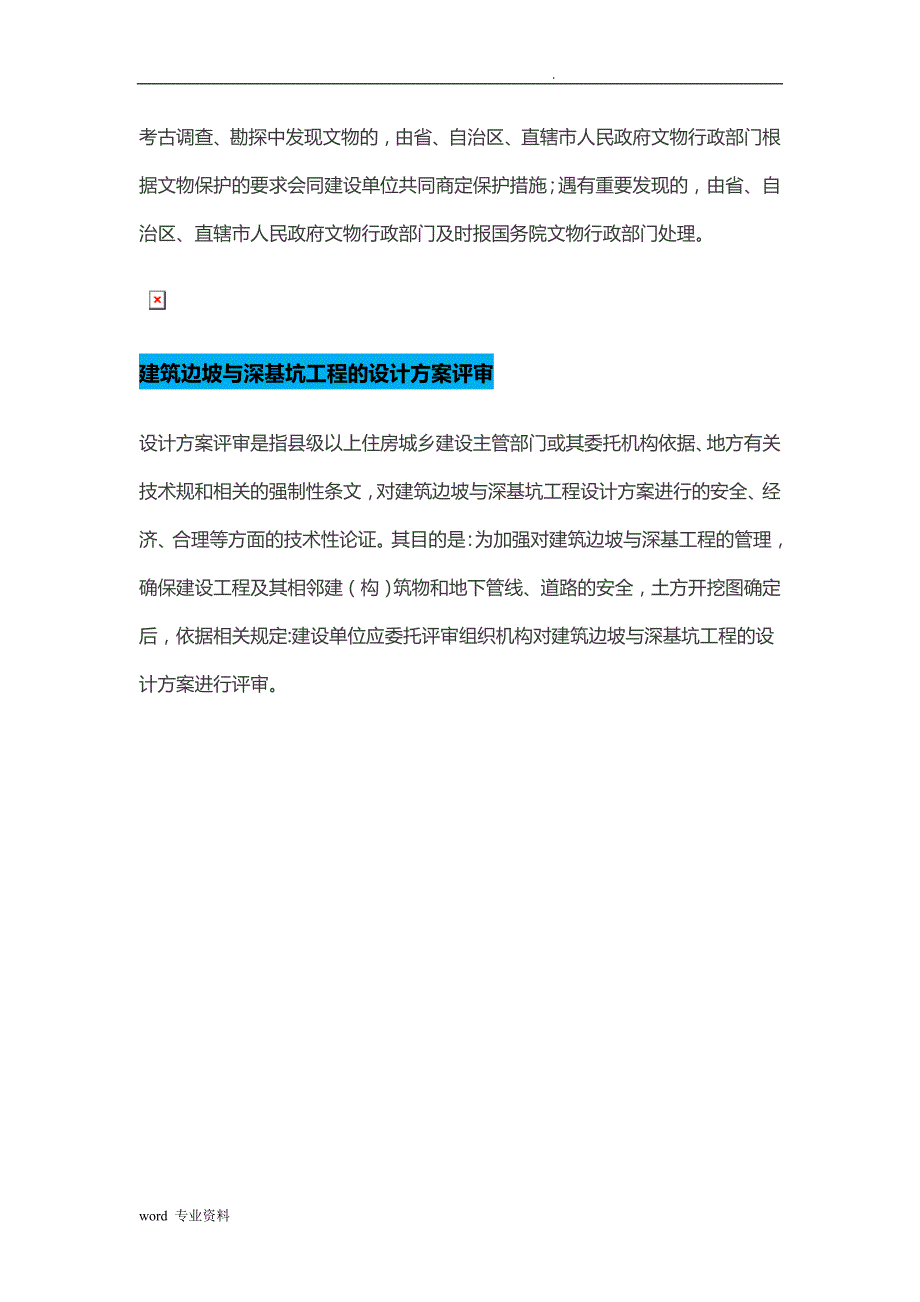 高层住宅楼建筑施工顺序_第2页