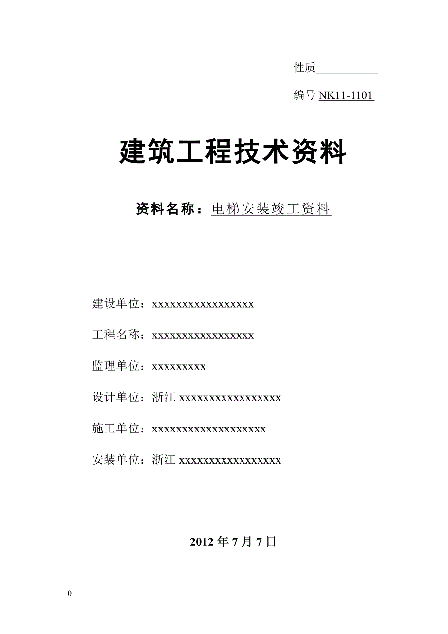 人力资源薪酬管理电梯安装竣工讲义范本_第2页