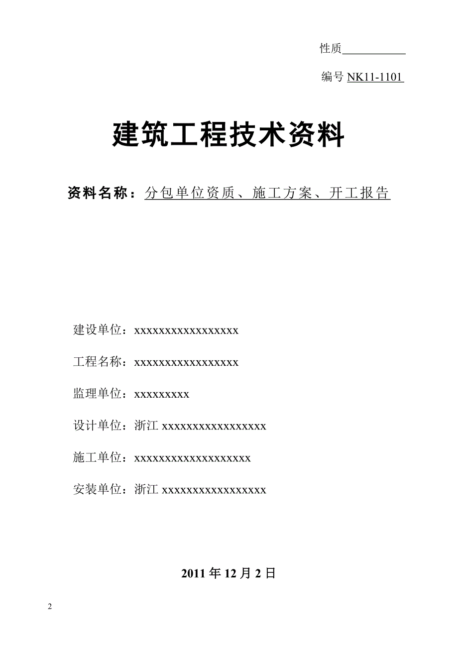 人力资源薪酬管理电梯安装竣工讲义范本_第4页