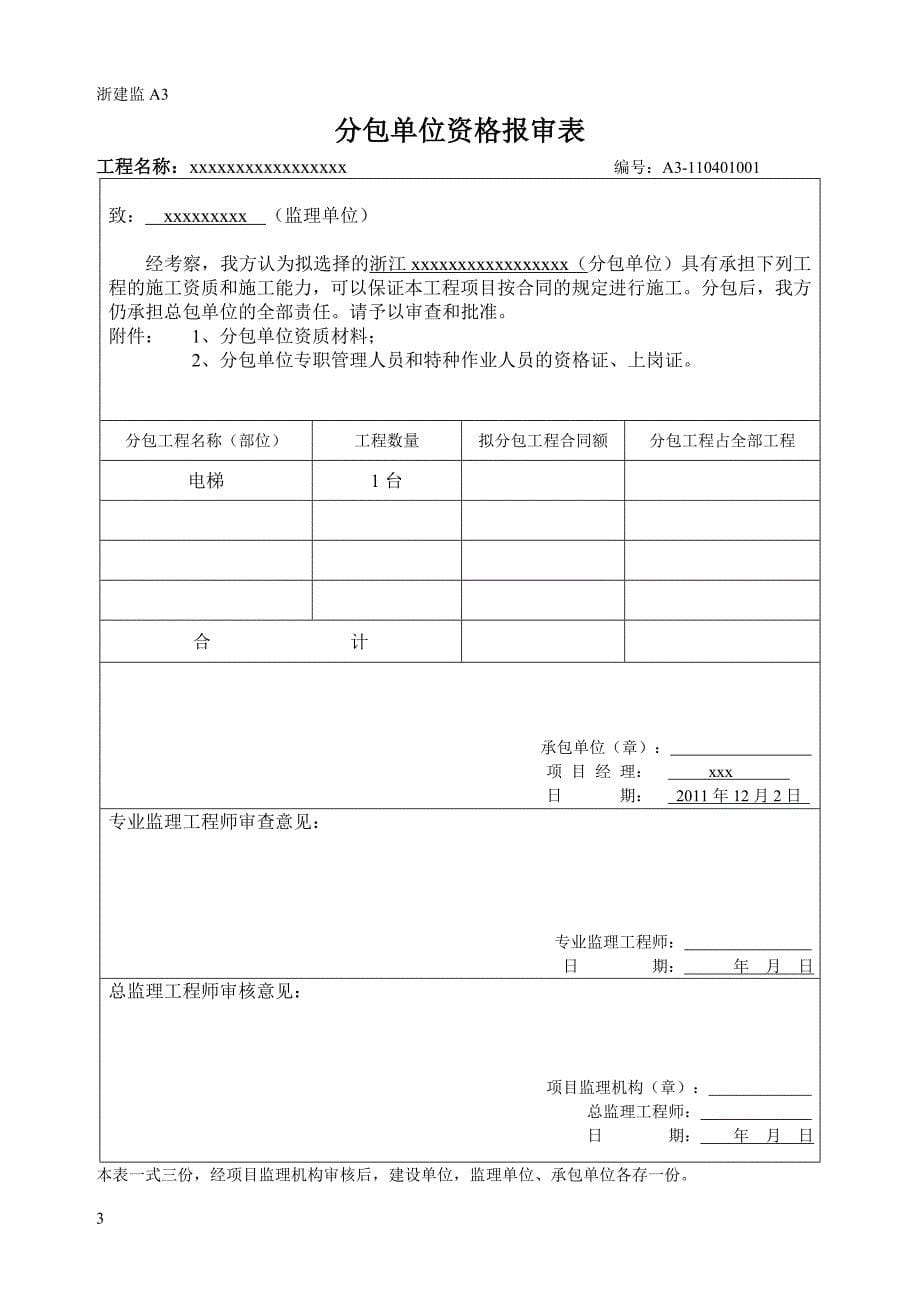 人力资源薪酬管理电梯安装竣工讲义范本_第5页