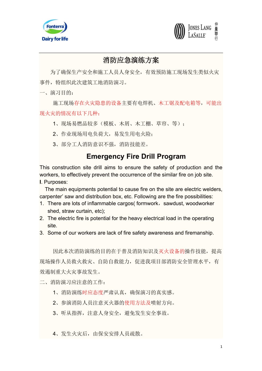 消防管理消防演习预案翻译_第1页