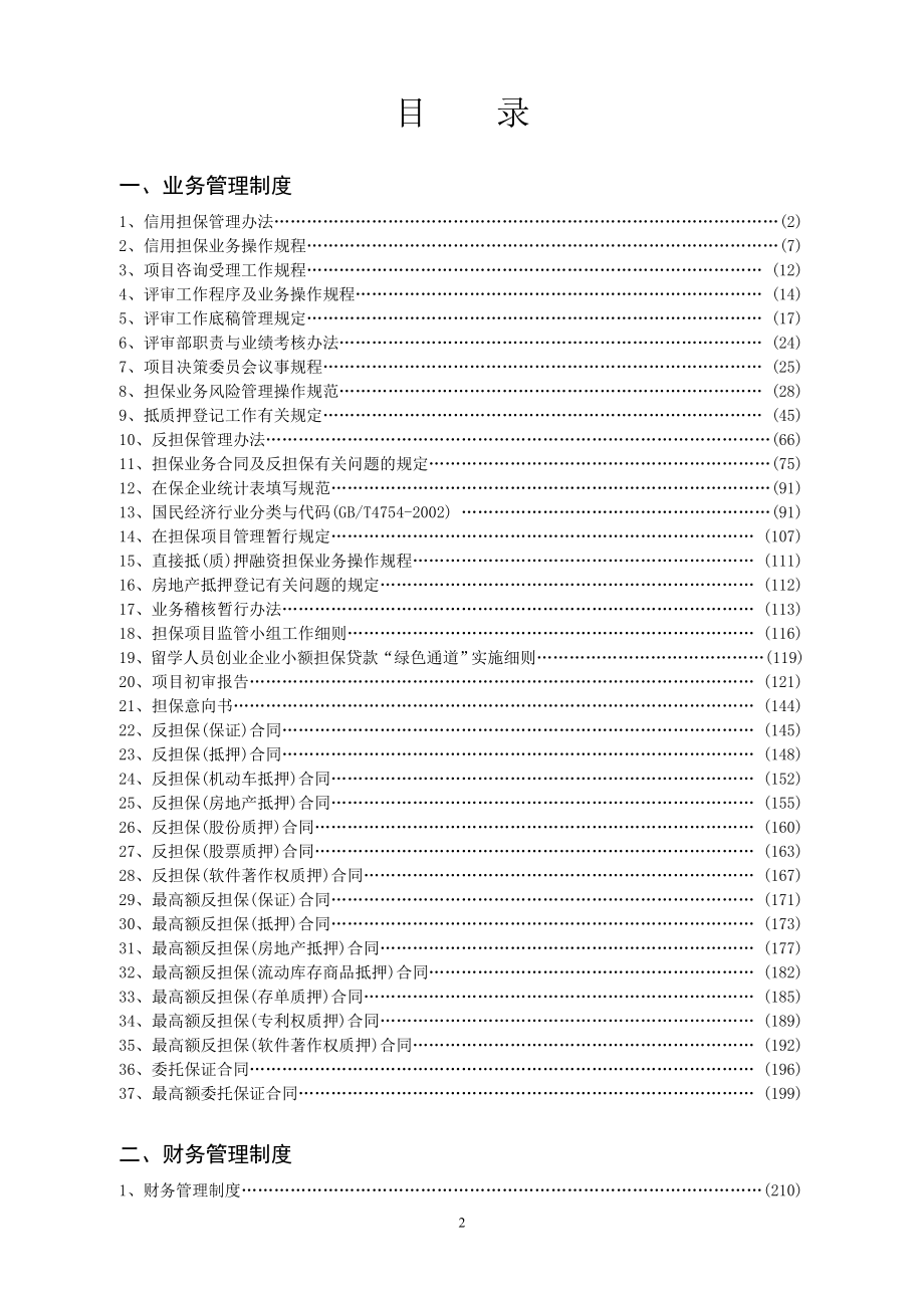 业务管理担保业务操作手册范例_第2页