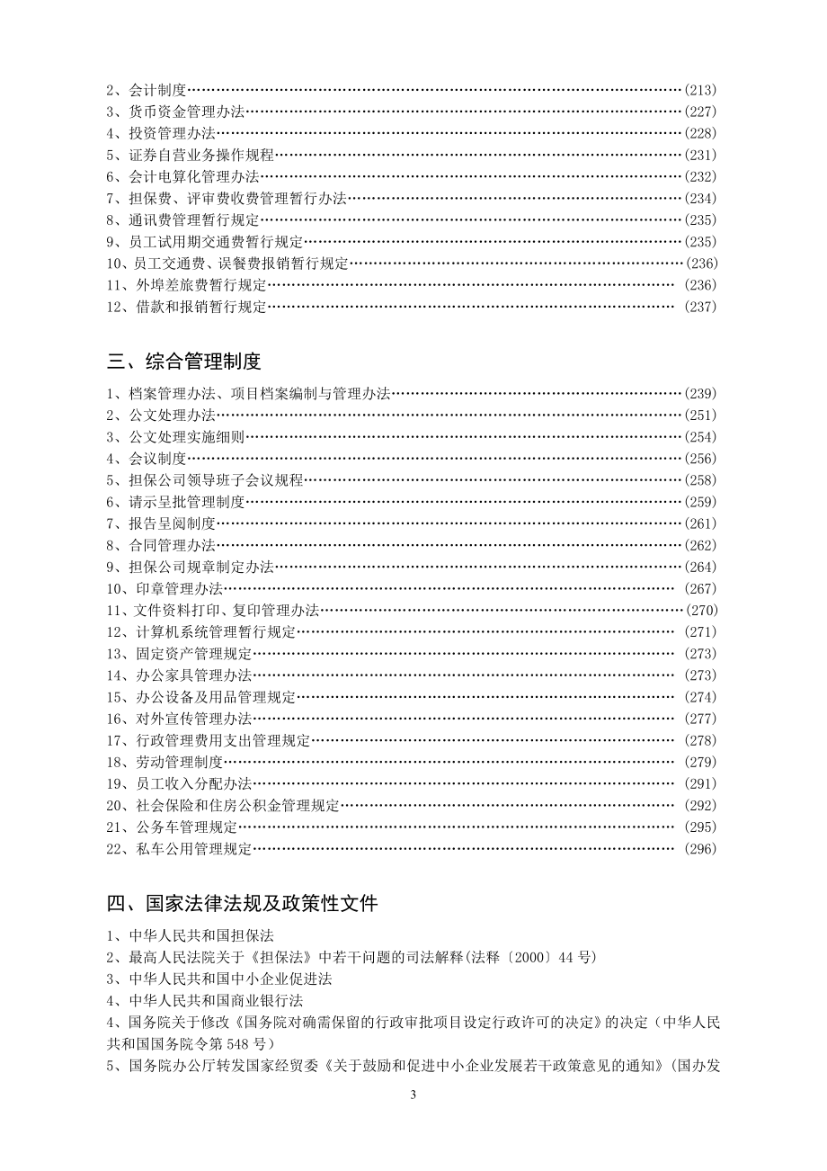 业务管理担保业务操作手册范例_第3页