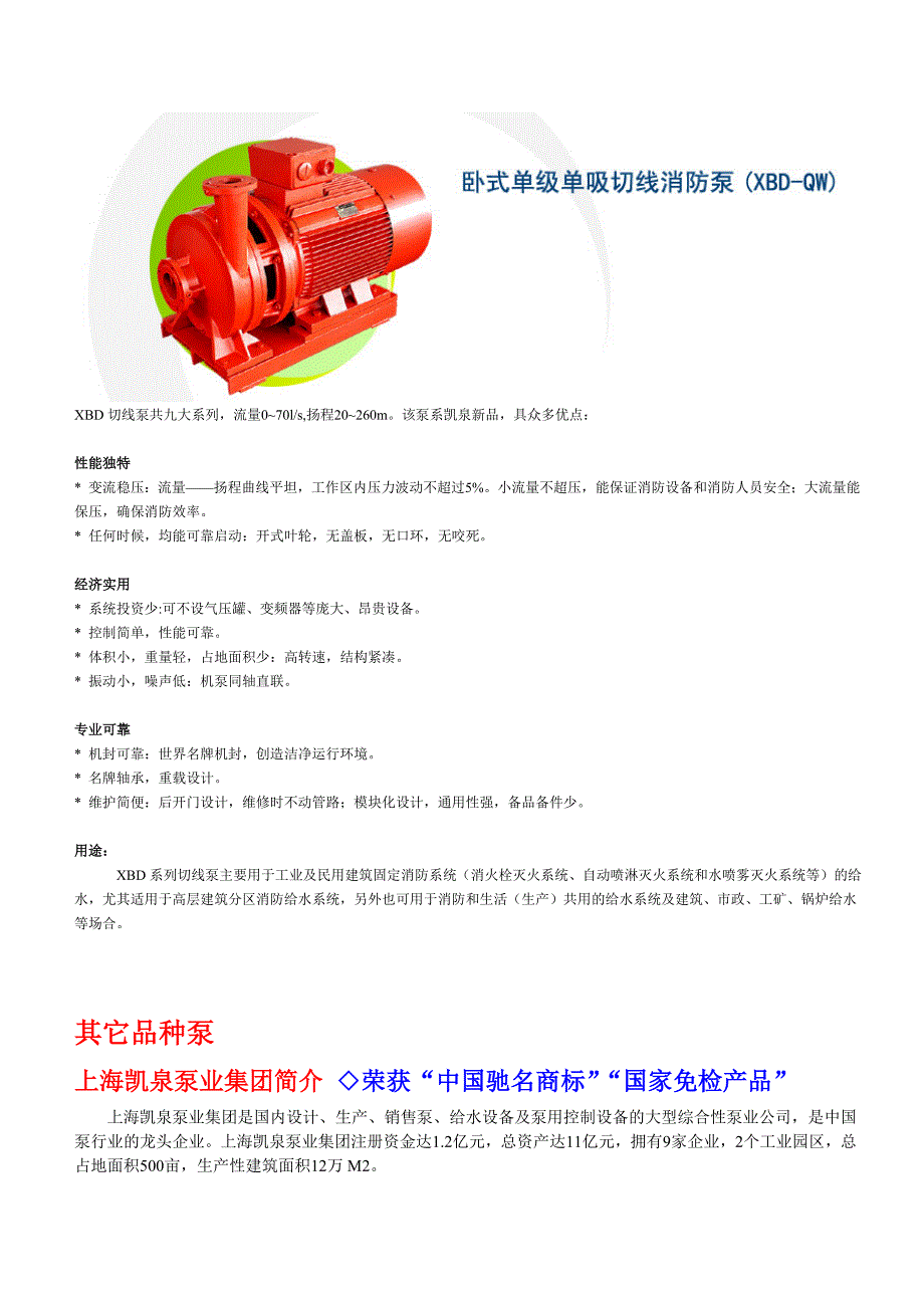 消防管理消防离心泵_第2页